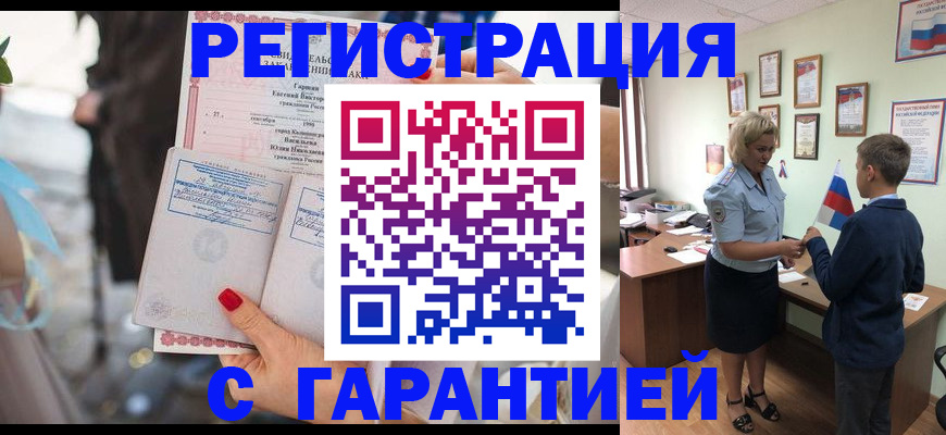 прописка для военкомата в Горнозаводске