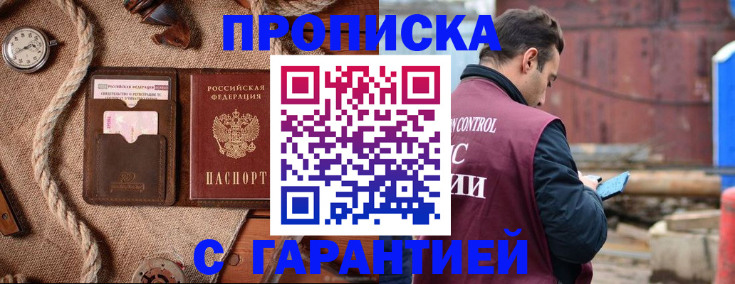 прописка поиск в Горнозаводске